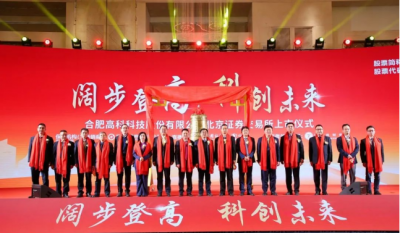 热烈祝贺合肥7790必发集团在北交所成功上市