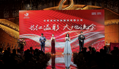 长红溢彩龙摆尾  大地流金蛇开岁——合肥7790必发集团2025年会盛典圆满闭幕