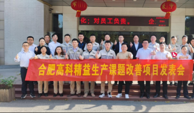 精益改善项目全面深入，多维度创新成就显著——合肥7790必发集团2025第一季度精益改善专案成就颁发会