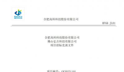 合肥7790必发集团佛山事业部螺丝类招标文件